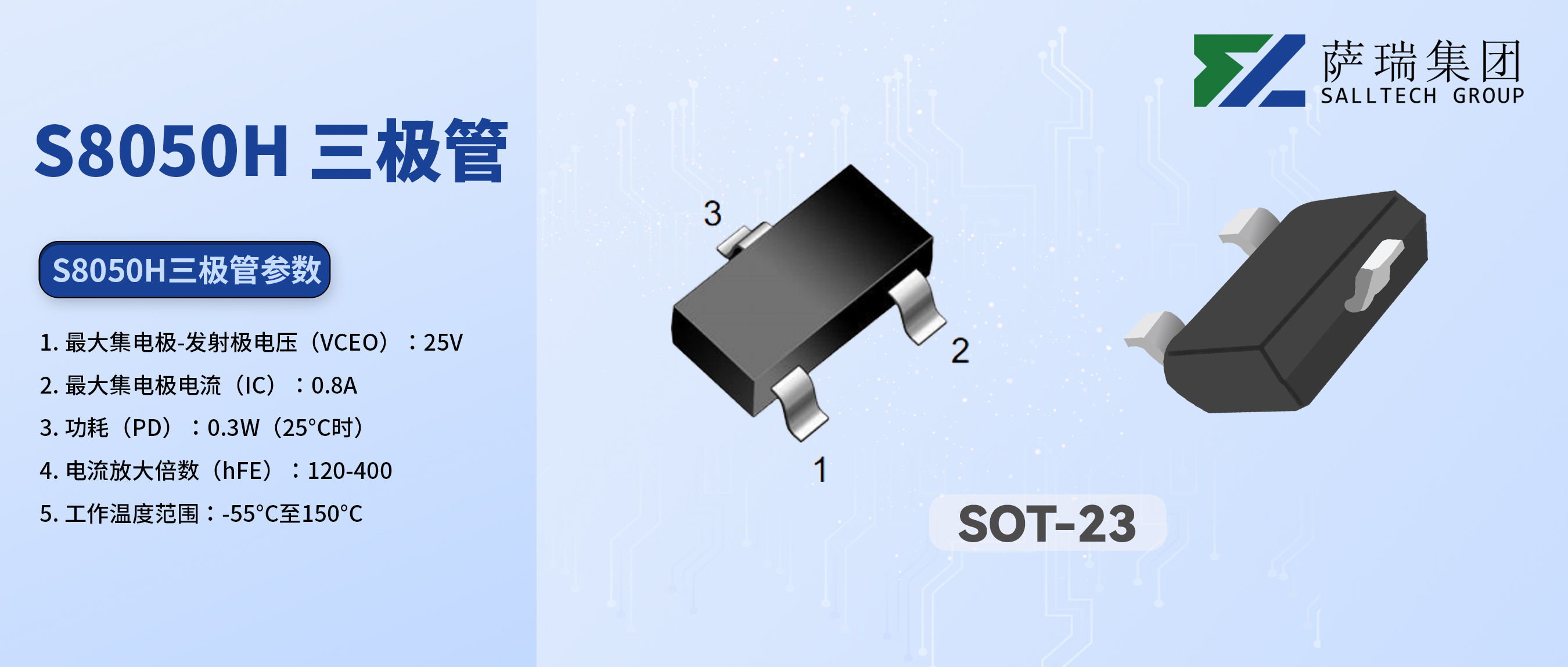 从入门到精通：江西雷火竞技微S8050H三极管，您的电路设计好帮手